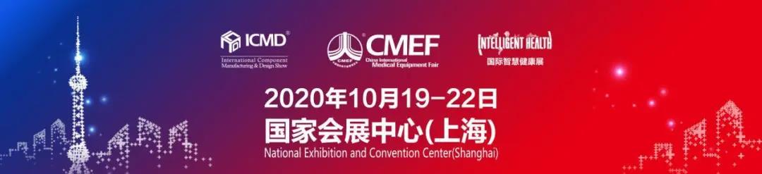 【明美光電】誠邀您參加第83屆中國國際醫療器械博覽會